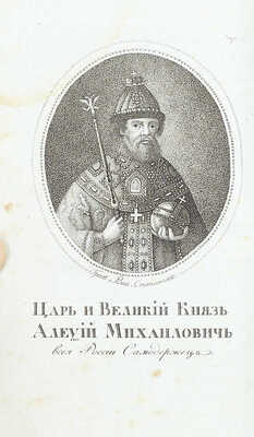 Краткое описание ставропигиальнаго Новоспаскаго монастыря. Почерпнутое из Историческаго описания сего монастыря, напечатаннаго в Москве 1802 года, и Истории Российской иерархии, напечатанной в Москве 1807, 1810, 1811 и 1815 годов... М.: В Синодальной тип., 1821.
